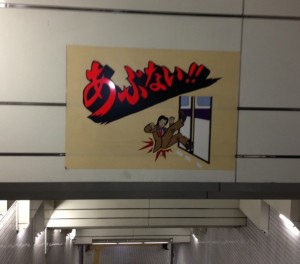 Tokyo Subway warning